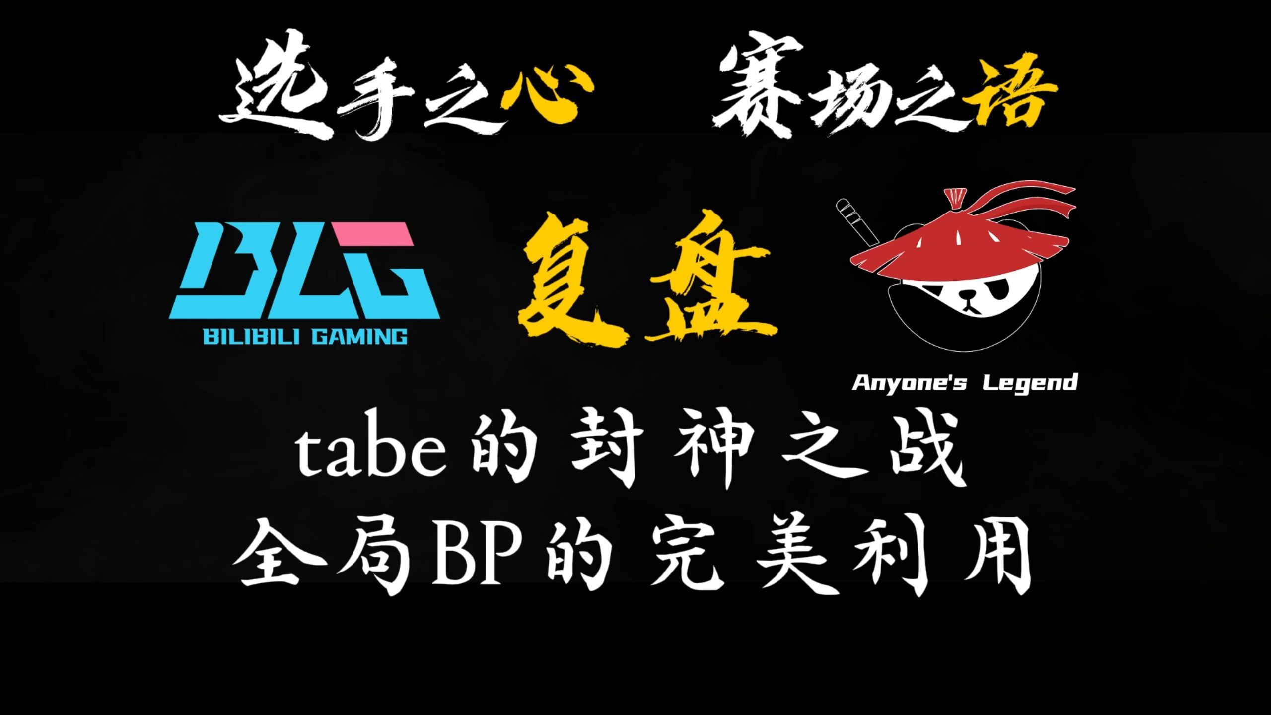 Astralis绝地反击TSM，Upset关键制胜