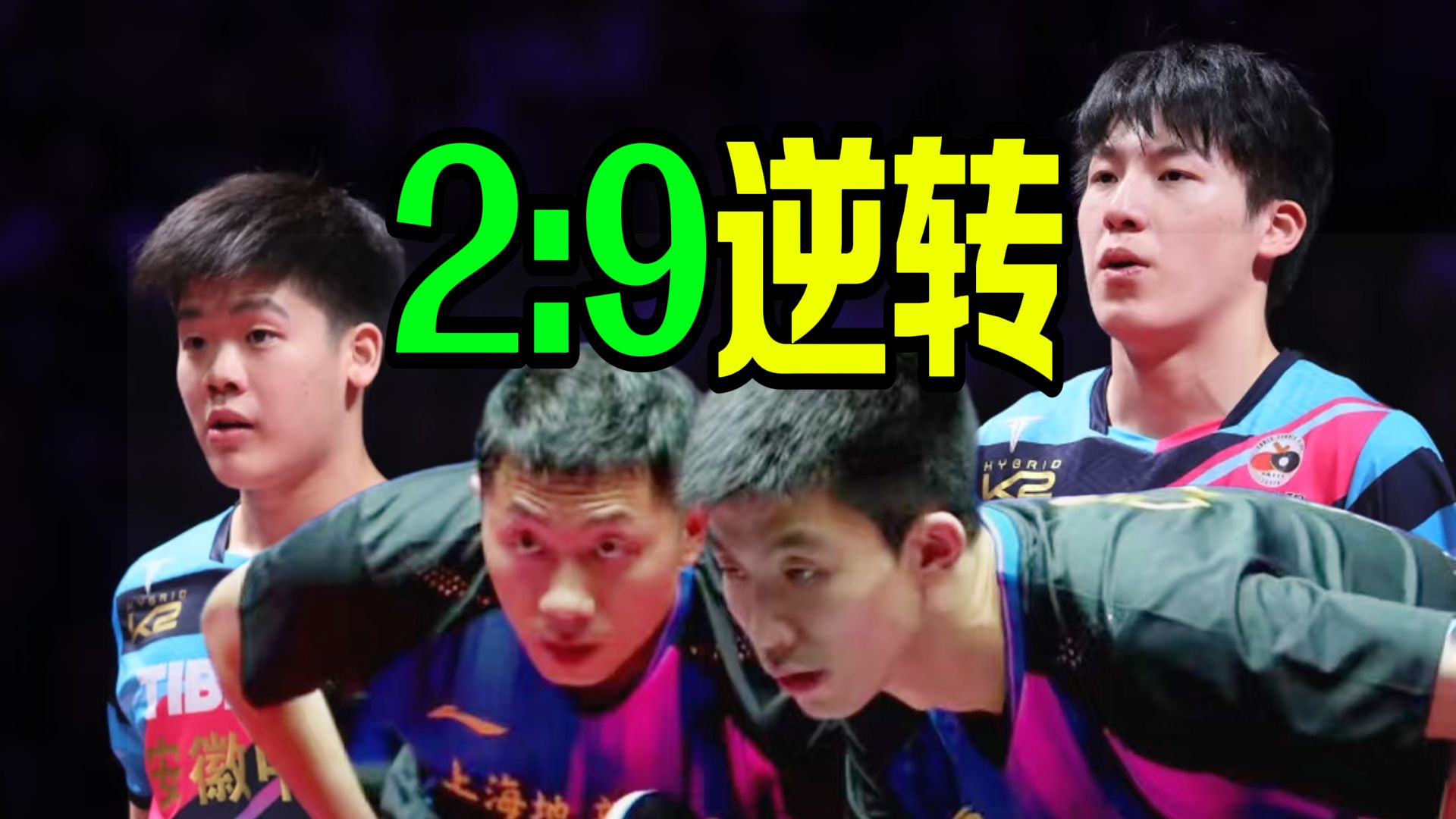 比利时乒乓球队翻盘英国乒乓球队,许昕绝境逆转 比利时乒乓球队翻盘英国乒乓球队,许昕绝境逆转